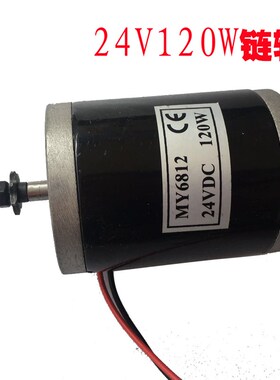 100W高速直流马达120W小马达24V12V拉网船滑板车车床可调速MY6812