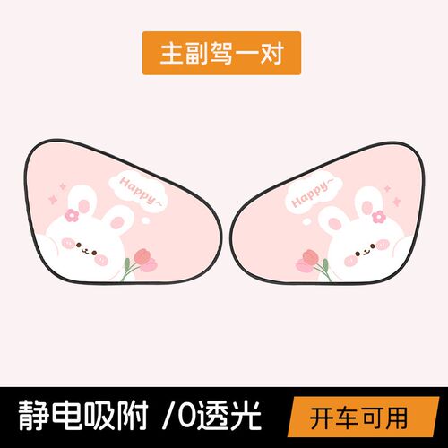 卡通汽车遮阳帘防晒隔热静电膜遮阳挡车内玻璃遮阳帘车窗隐私帘