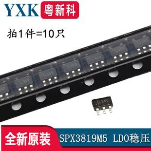 2.5V 1.2 SPX3819M5 3.3V 1.5 LDO稳压器IC 丝印L3 1.8