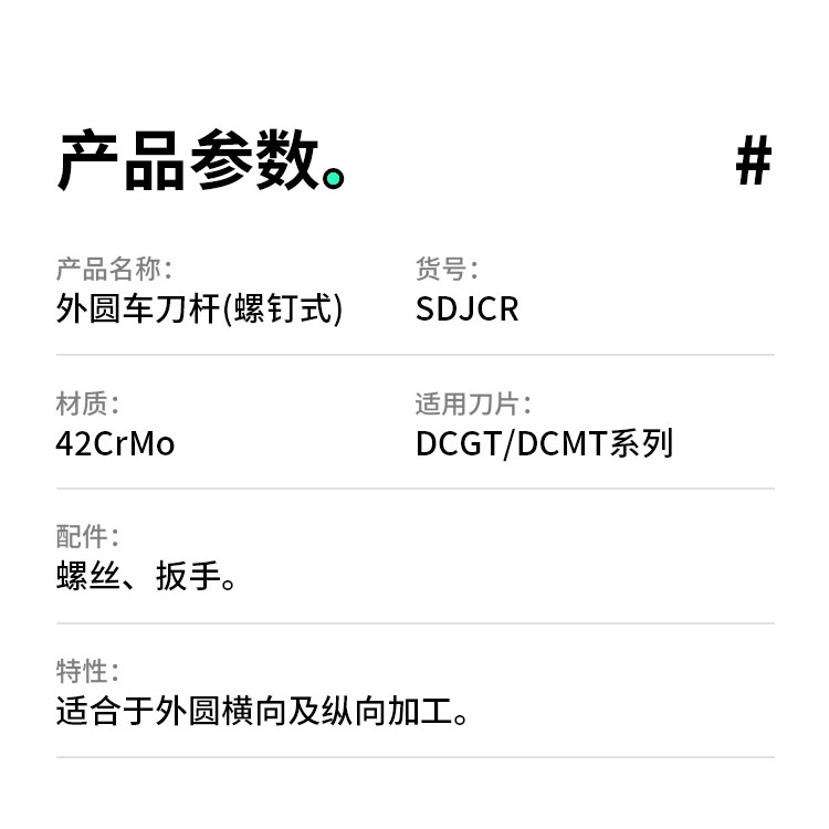 数控刀杆 正/反刀螺钉式 SDJCRy/L1010-4040 外圆刀主偏角93