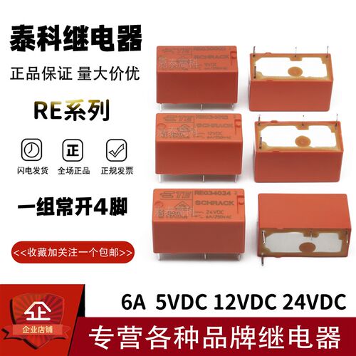 泰科继电器RE030005 030012 030024 034005 034012 034024 6A4脚