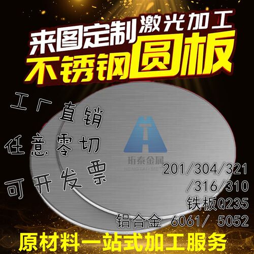 201/304/316不锈钢圆饼激光切割圆片圆板Q235铁板割圆圆环圆盘