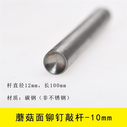 锻钢平头/蘑菇头/松石镶嵌头空心铆钉安装敲杆 皮革柳丁工具 多规