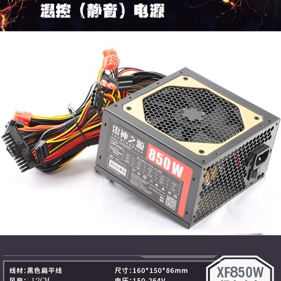 雷神450W500W400W600W650W700W750W800W850W950W机箱PC台式机电源