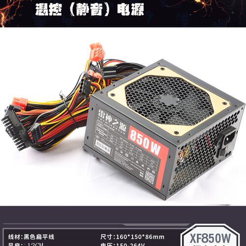 雷神450W500W400W600W650W700W750W800W850W950W机箱PC台式机电源