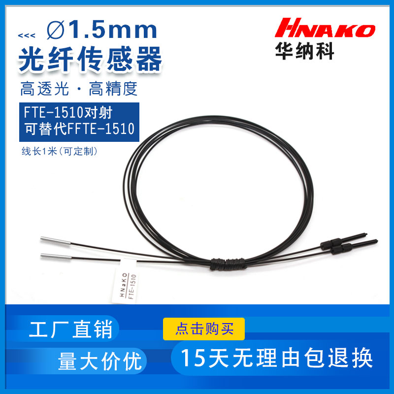 1.5mm圆杆光纤感测器FRC-110/FTC4-1A10/FFRS-1510/FFTS-1510/FFR
