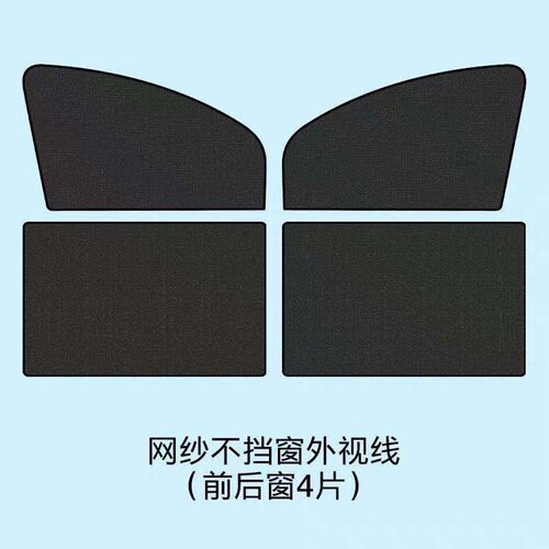 汽车磁吸遮阳挡遮阳板车用网纱帘吸盘式太阳后窗车窗遮阳帘防晒