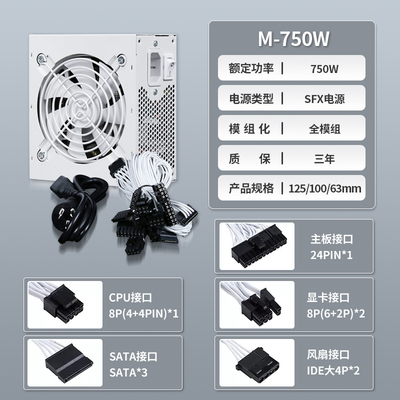 SFX全模组纯白750W 850W金牌500W 600W静音台式itx迷你小机箱电源
