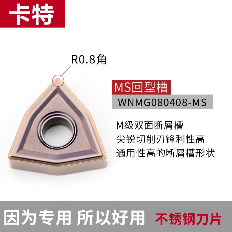 数控刀片 不锈钢WNMG080404/08-MS/MA机Q夹车刀刀粒MQ桃形刀头
