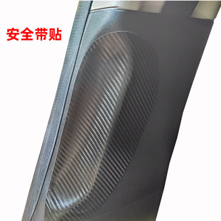 汽车安全带防撞贴防护贴防异响内柱b防刮碰中柱防踢垫隔音保护贴