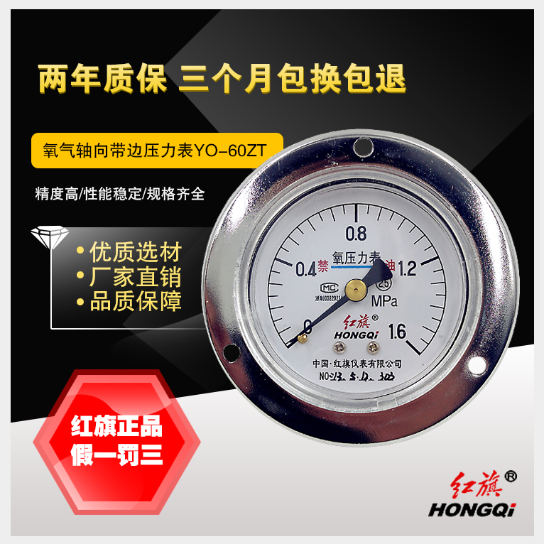 红旗仪表 轴向带边氧气压力表YO-60ZT 0-1MPa氧气压力表 真空表