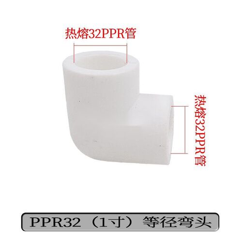 ppr白色水管配件4分20弯头45度6分25直接32弯头三通热熔管件
