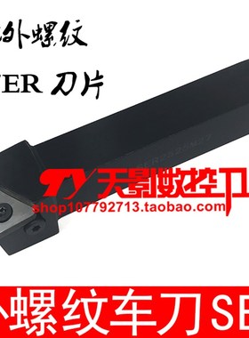 数控大螺距外螺纹车刀杆SER SEL2525M27/32J32P27/4040R27 MER
