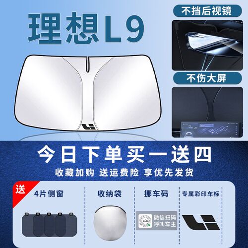 2024款理想L9遮阳板罩伞帘挡防晒专用隔热前挡风玻璃车窗汽车用品