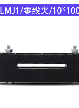 GGD柜母线夹ZMJ1 ZMJ2 6X60 8AX80 10X100 LMJ1母线框 零线夹 双