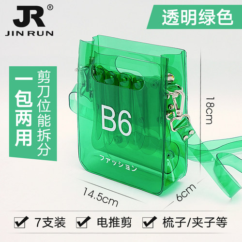 透明果冻剪刀包美发理发发型师包发廊工具收纳包个性潮斜挎剪子包
