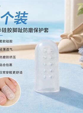 脚趾保护套防磨套透气硅胶足尖防护分离手指小脚趾头防水护脚防痛