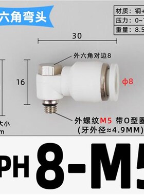PH外六角L型螺纹弯头12 10 8-01/02/03 6 4-M3 M5 M6气管快插接头