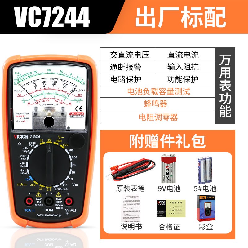 胜利仪器指针万用表VC7244 高精度多用表机械万用表指针万用电表