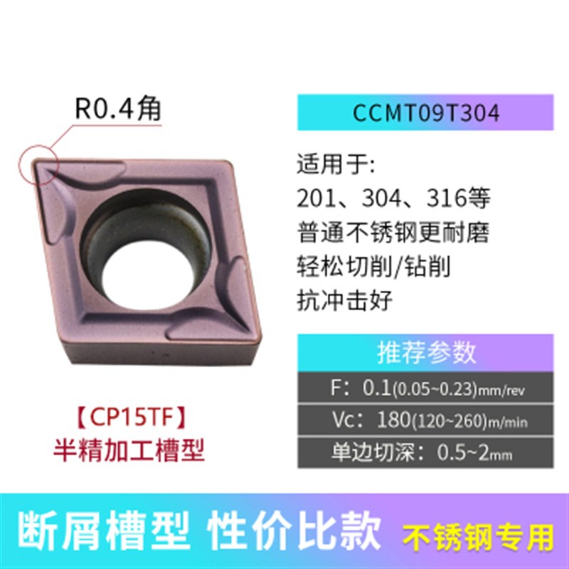 数控刀片内c孔菱形不锈钢CCMT09T304镗孔车床刀粒车刀片09T308