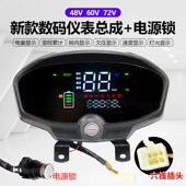 通用电动三轮车仪表盘液晶仪表总成48v60v72v用电量表电动车仪表