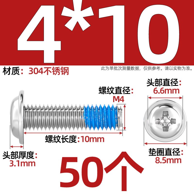 304不锈钢十字圆头带垫点胶螺丝PWM盘头防松涂胶机螺P钉M2M3M4M5M
