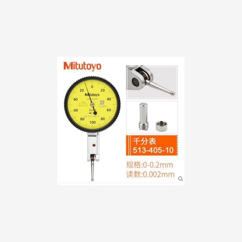 新款日本三丰杠杆百分表千分表较表513-404C 401 405E471 425包邮