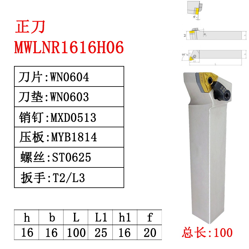 数控刀杆 外圆车刀 MWLNR 2525M08/2020K08S 桃形车床机夹刀杆