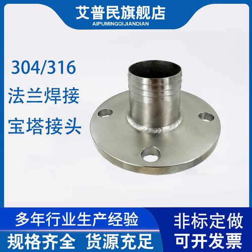 304316不锈钢法兰宝塔接头皮管法兰异径变径法兰宝塔接头非标定做