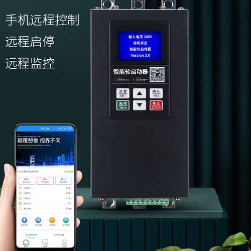 手机遥控在线/旁路软启动器三相电机起动柜22/30/37/45/55/75kw90