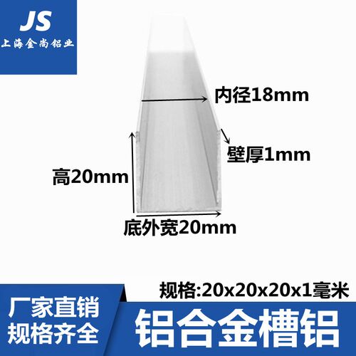 铝合金u型槽20x20x1包边扣条玻璃卡槽氧化铝槽铝合金型材边框槽铝