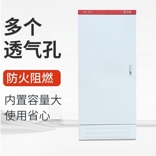 博霖配电柜动力柜xl21低压照明室内外配电箱定做箱体强电气控制柜