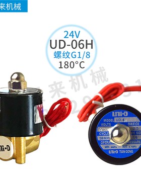 UNI-D索诺天工高温电磁阀UD-10H-10-08-08H-06模温机蒸气电磁阀