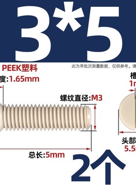 PEEKa耐高温耐酸碱绝缘树脂高强度塑料一字开槽沉头平头螺丝钉螺