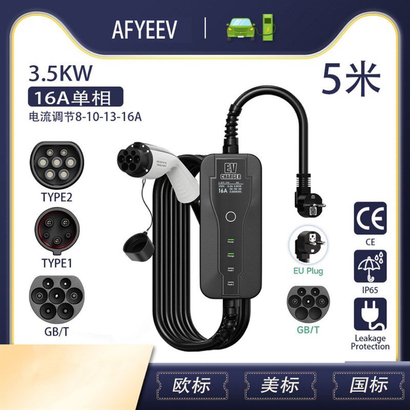 GBT新能源汽车充电器8A-16A可调节电流屏显家用便携式充电枪