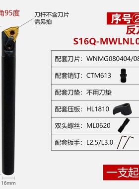 内孔车刀杆95度S16Q/S2o0R-MWLNR08/S25S-MWLNR08/S32T-MWLNR08