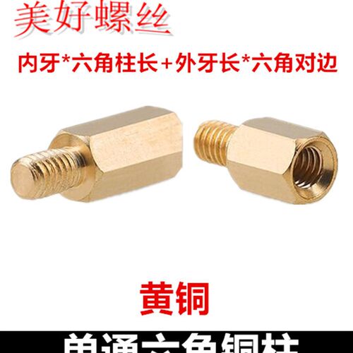 M3*4-32+4六角单通铜柱六角单头铜柱阴阳内外牙螺柱六角对边4.6