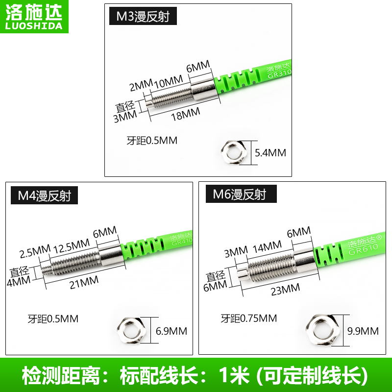 光纤传感器漫反射开关M3M4M6t光纤放大器线探头FRS310 PR310 GR31