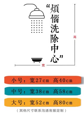 【新家的100个快递】浴室装饰贴纸墙贴门贴厕所瓷砖居家贴画防水