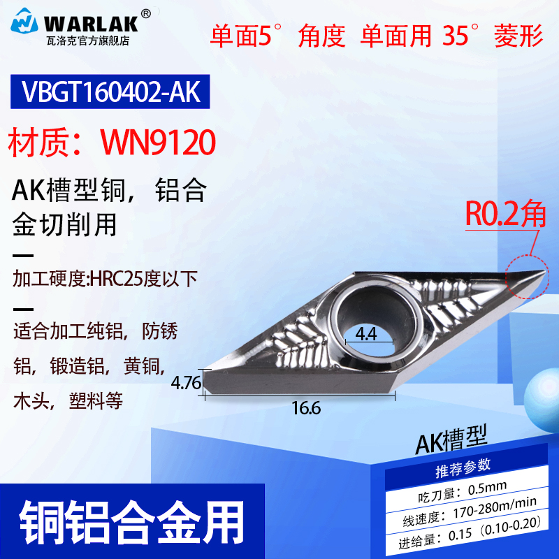 数控铝用刀片VBGT1604/VBGT11030I404尖刀精车刀粒外圆内孔车刀片