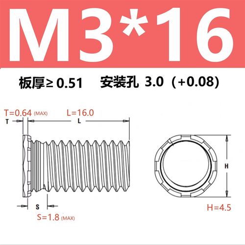 TFHS-M3-6/8/10/12/14/15/16/18/20/22/25至35 不锈钢压铆螺钉