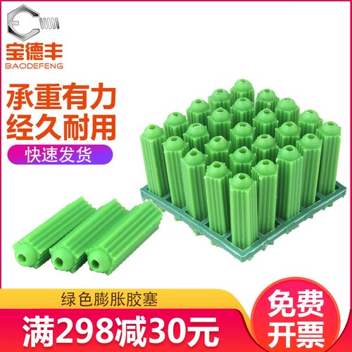 塑料膨胀管8mm胶塞膨胀螺丝内膨胀螺栓绿色尼龙胶粒墙塞涨塞M6/M8