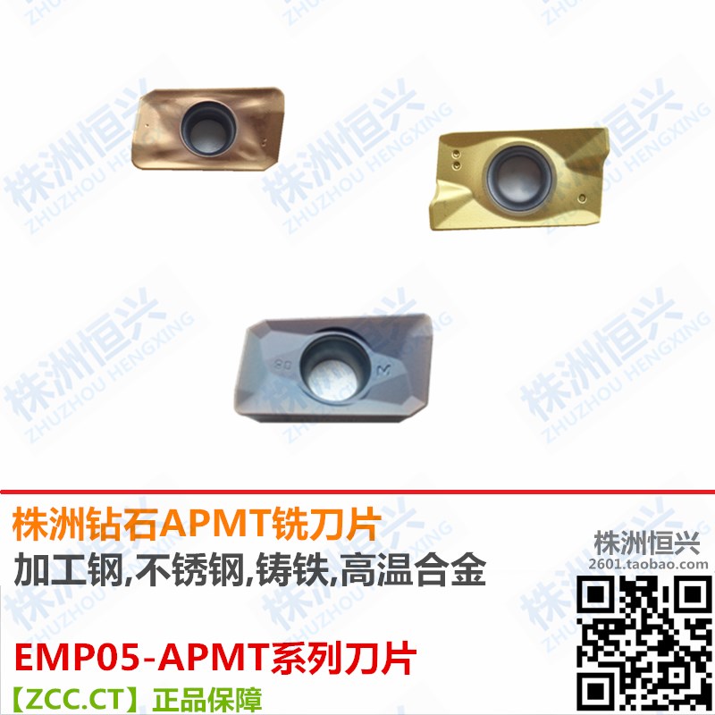 YBG20b2 205 APMT1135PDR APMT160408PDER 株洲钻石牌模具铣刀片