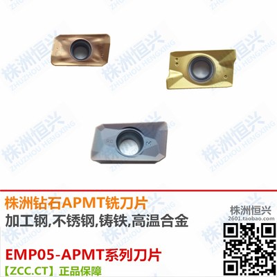 YBG20b2 205 APMT1135PDR APMT160408PDER 株洲钻石牌模具铣刀片
