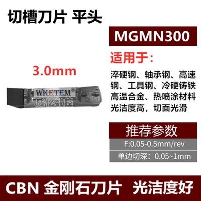 数控刀片切断CBN金刚石刀头MGMN200 300 H400 MRMN500圆头切槽刀