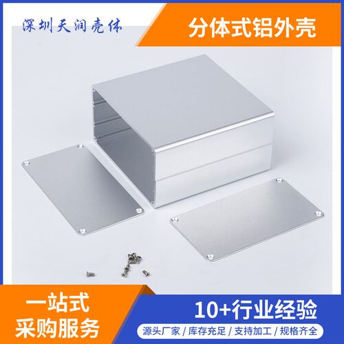 58x110-200mm 铝壳 铝外壳 分体式铝外壳 铝合金外壳 铝型材壳