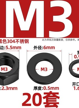 黑色304不锈钢六角螺n母平垫片弹垫组合套装螺丝帽M3M4M5M6M8M10m