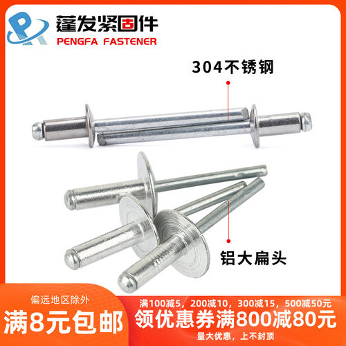304半不锈钢/铝大扁头抽芯铆钉/拉铆钉装潢钉拉钉3.2-5