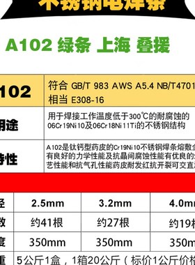 A102不锈钢焊条E308-16绿色焊条 焊接201 304电焊机专用电焊条3.2