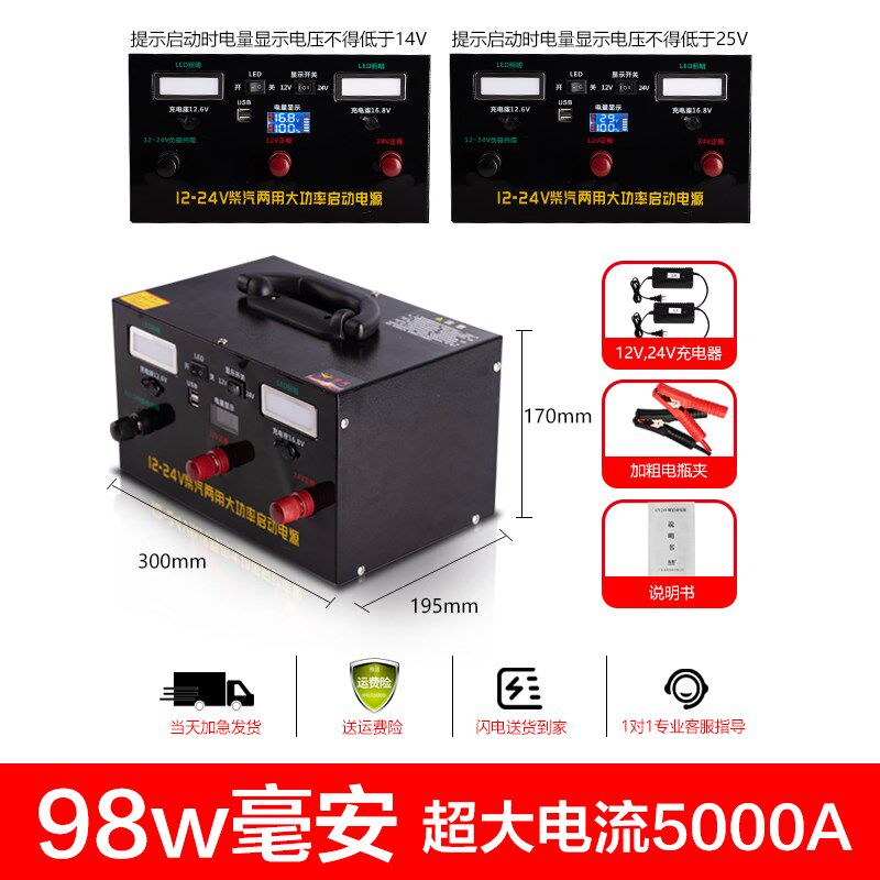 24V12V汽车应急启动电源柴油机电瓶紧急强起货车打火搭电宝汽修